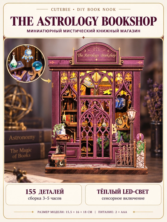 LED yoritgichli CUTEBEE rumboksi, o‘z qo‘lingiz bilan miniatyura yig‘ish to‘plami - 