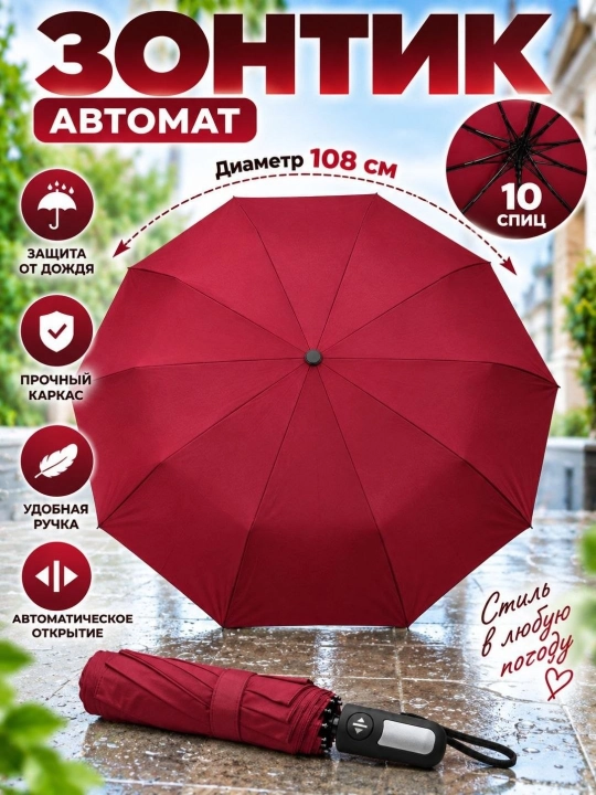 Avtomatik soyabon 105 sm, 9 spitsali, shamol va yomg‘irdan himoya, ixcham 25 sm