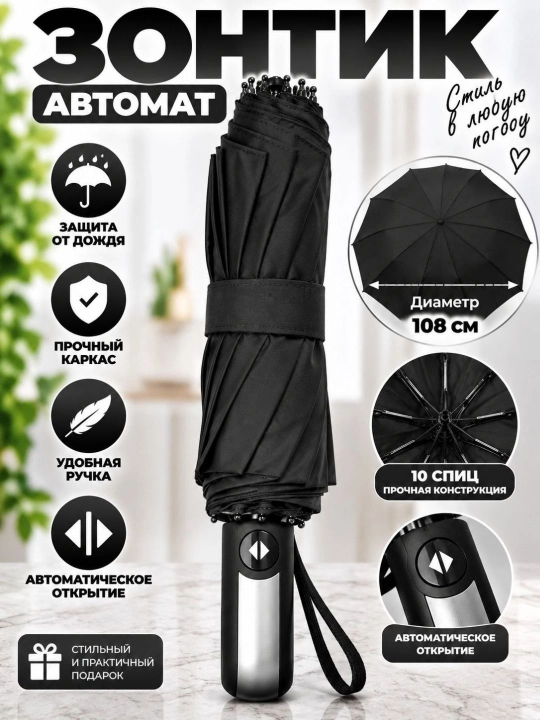 Avtomatik soyabon 105 sm, 9 spitsali, shamol va yomg‘irdan himoya, ixcham 25 sm