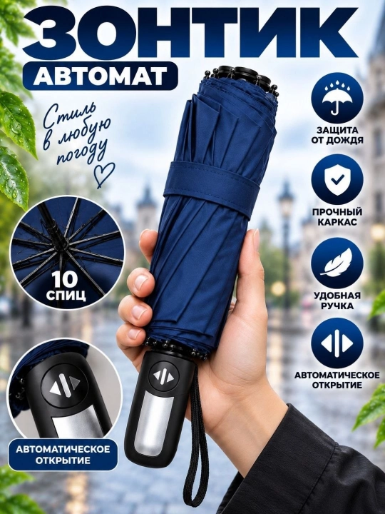 Avtomatik soyabon 105 sm, 9 spitsali, shamol va yomg‘irdan himoya, ixcham 25 sm