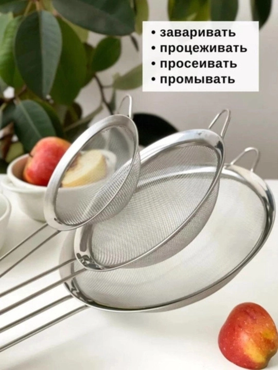 Cито кухонное из нержавеющей стали с ручкой, 6 см, 8 см, 10 см