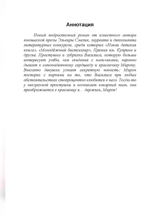 Я на тебя поспорил(а)