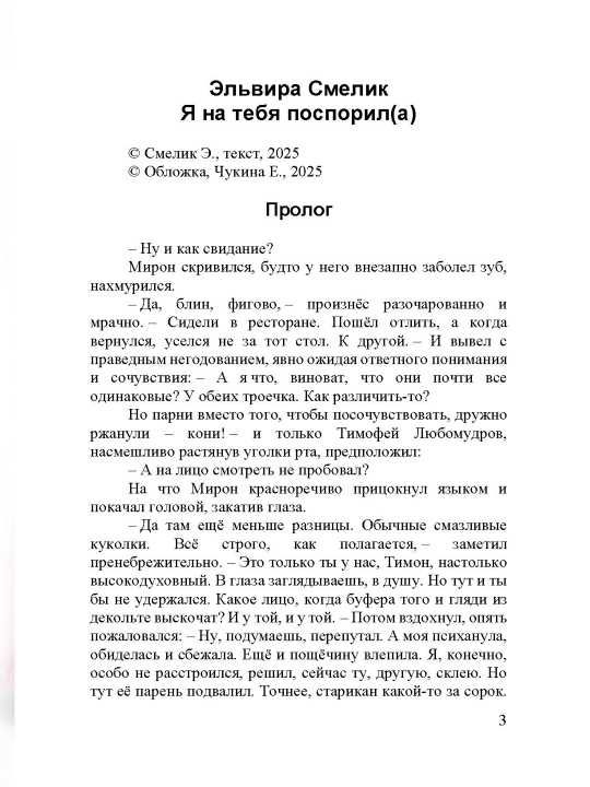 Я на тебя поспорил(а)