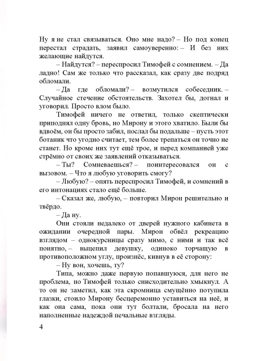 Я на тебя поспорил(а)