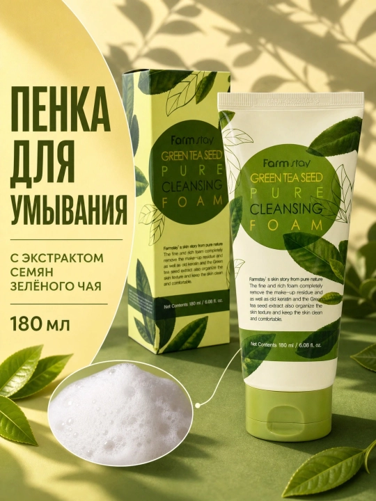 Очищающая пенка для умывания - 