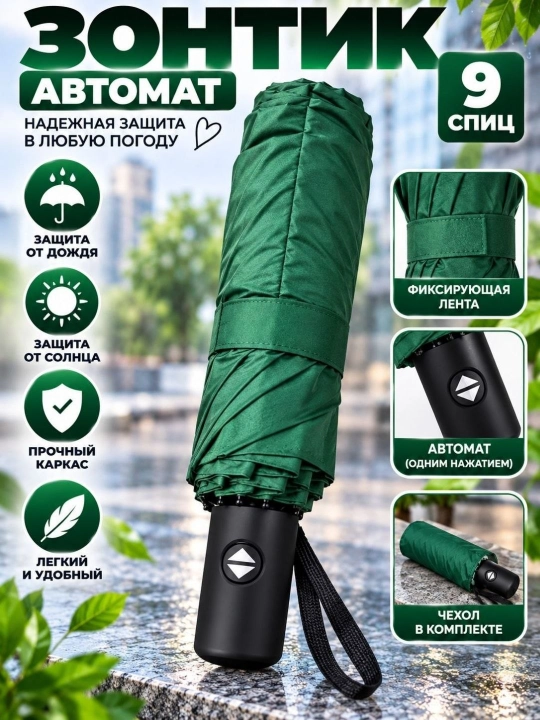 Avtomatik soyabon 105 sm, 9 spitsali, shamol va yomg‘irdan himoya, ixcham 25 sm