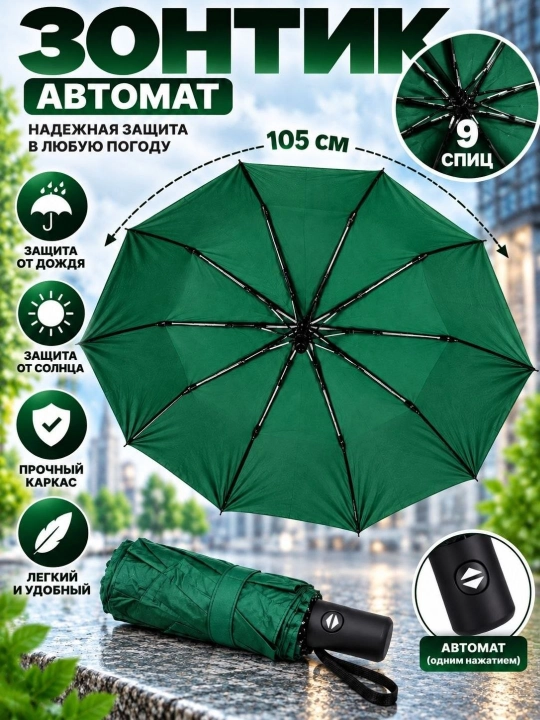 Avtomatik soyabon 105 sm, 9 spitsali, shamol va yomg‘irdan himoya, ixcham 25 sm