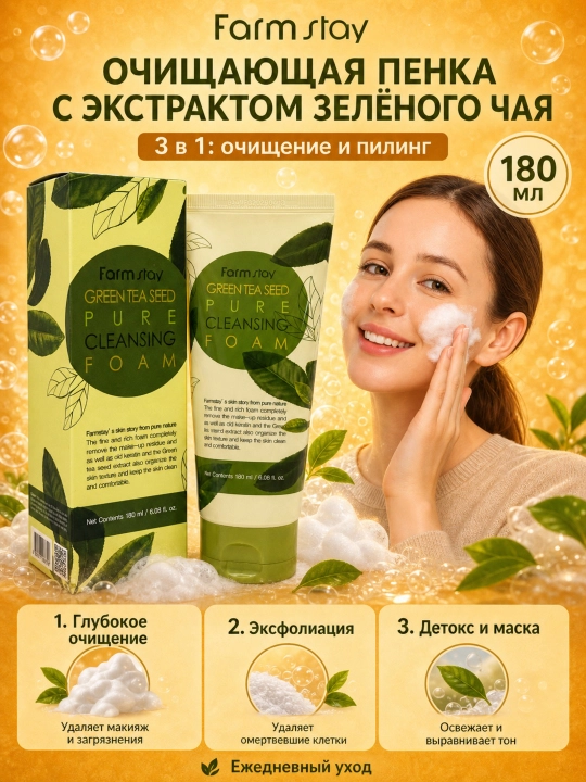 Очищающая пенка для умывания
