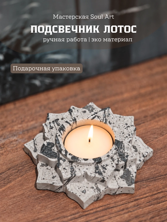 Подсвечник волшебный лотос Soul Art в подарочной упаковке - 