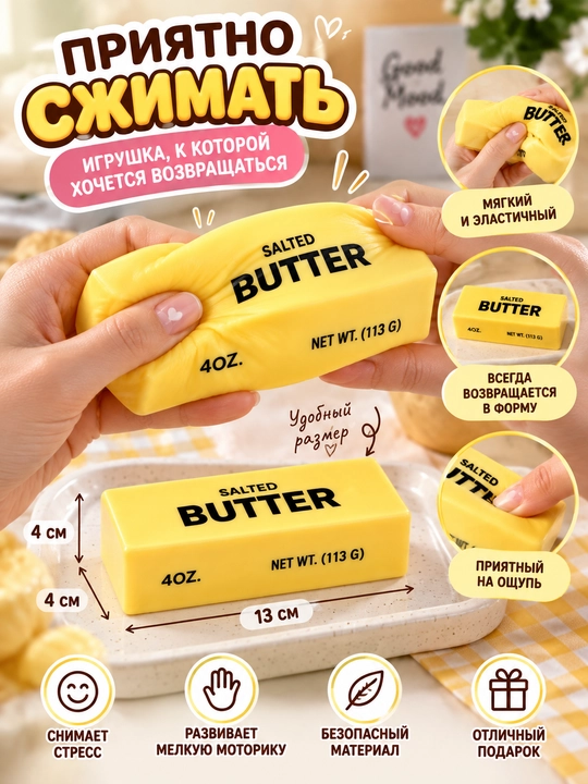 Squish Butter, stressga qarshi o‘yinchoq, bolalar uchun yumshoq mayin o‘yinchoq