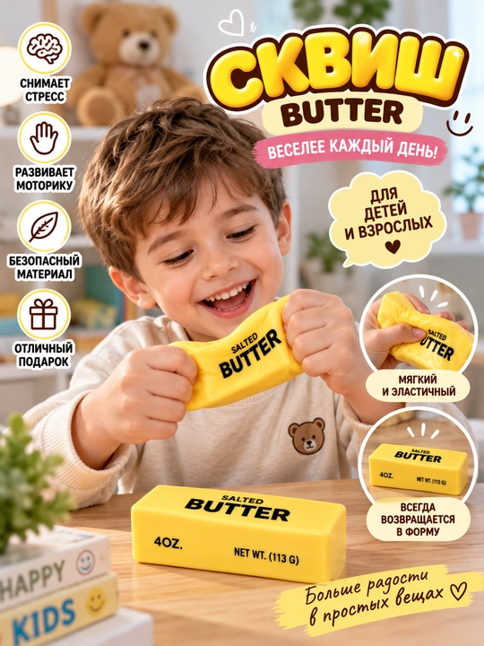Squish Butter, stressga qarshi o‘yinchoq, bolalar uchun yumshoq mayin o‘yinchoq