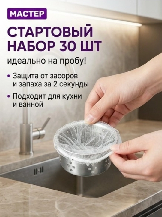 Сетчатый фильтр от засоров для слива раковины и ванны - 
