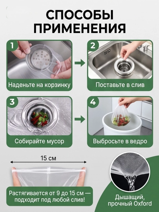 Сетчатый фильтр от засоров для слива раковины и ванны