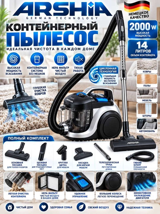 Пылесос arshia