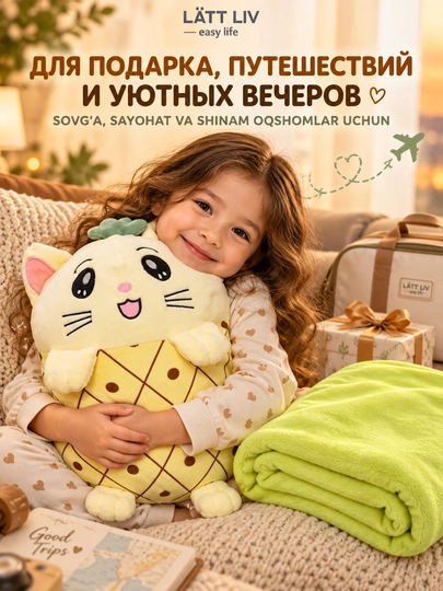 LÄTT LIV мягкая игрушка, игрушка-плед 2 в 1, разные модели