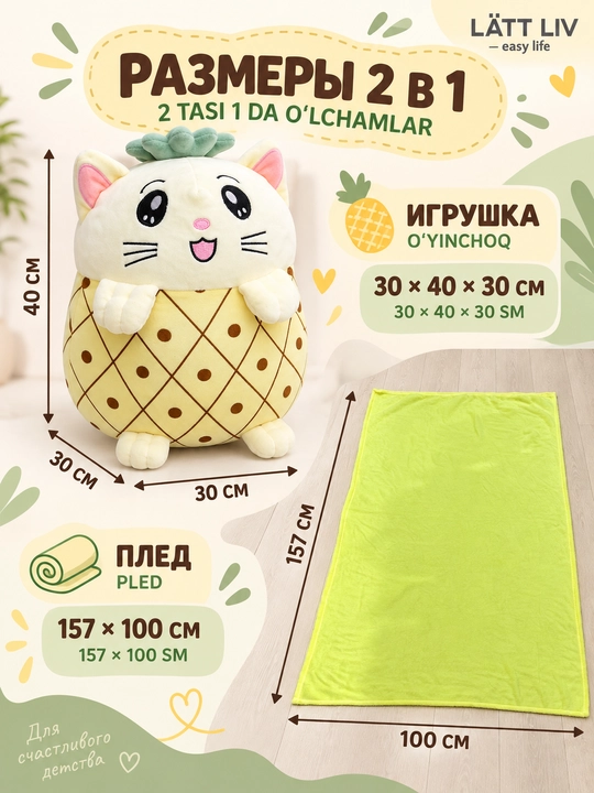 LÄTT LIV мягкая игрушка, игрушка-плед 2 в 1, разные модели