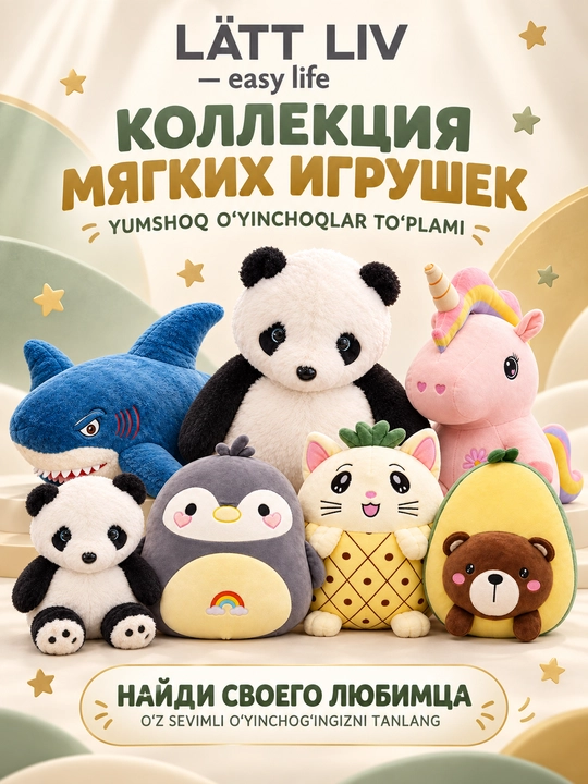 LÄTT LIV мягкая игрушка, игрушка-плед 2 в 1, разные модели