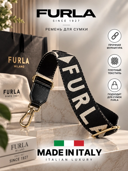 Ремень для сумки Furla - 