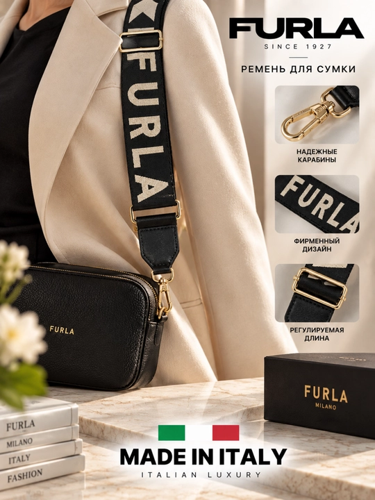 Ремень для сумки Furla