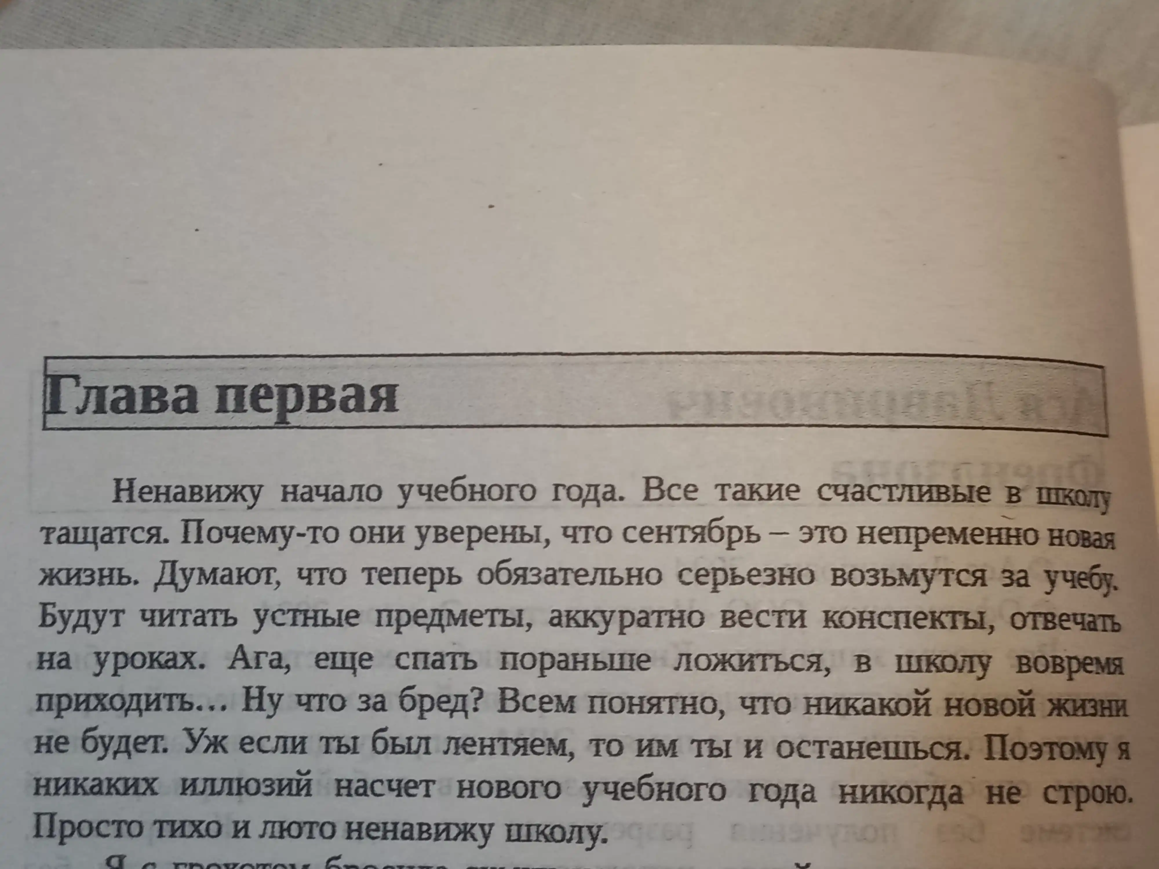 Френдзона, Ася Лавринович