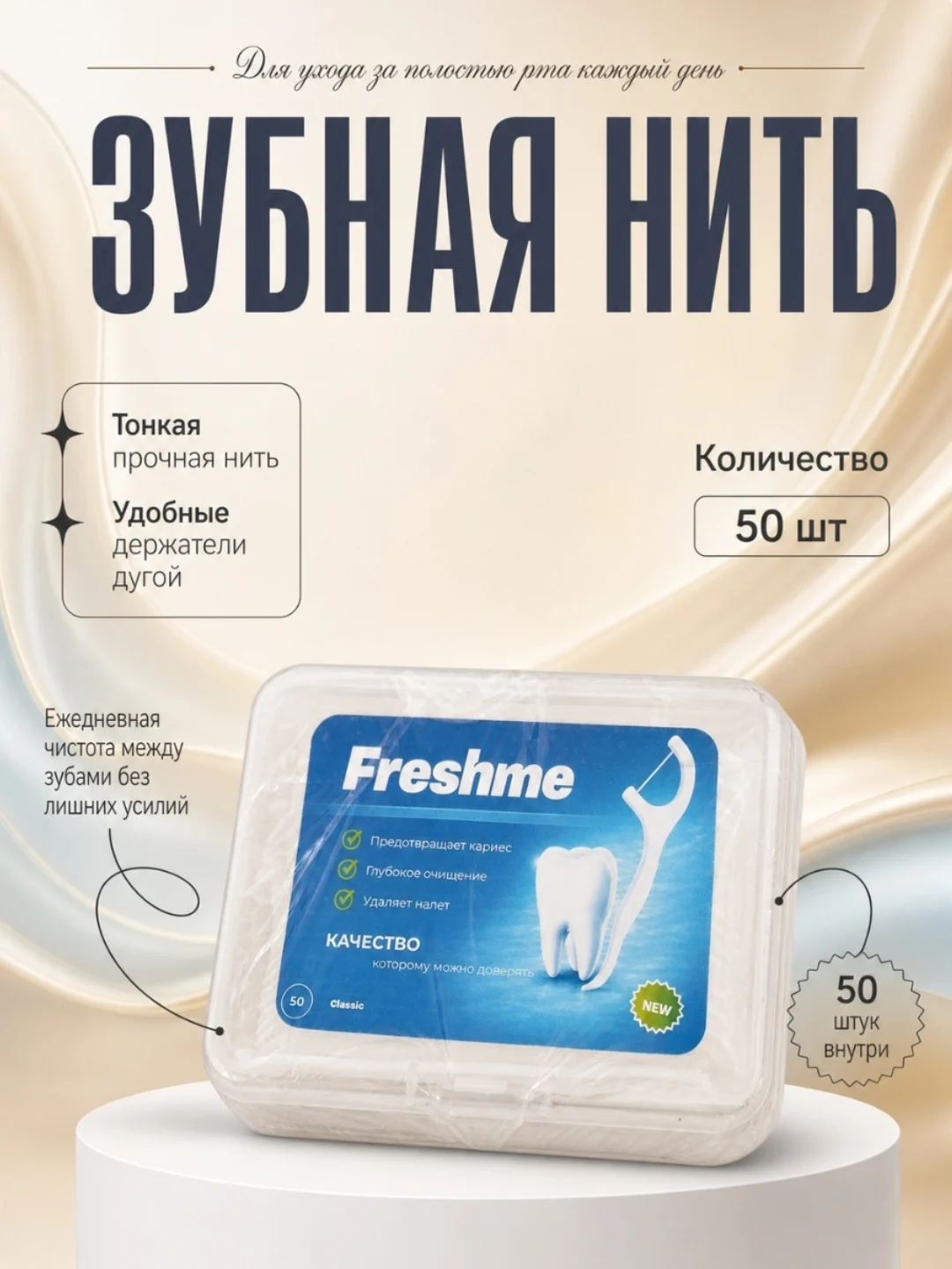 Зубные флоссеры Freshme 50 шт. — зубная нить для очистки межзубных промежутков - 