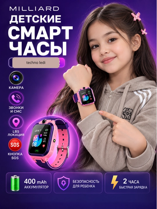 Детские умные часы, работают от SIM-карты, дистанционное управление через приложение - 