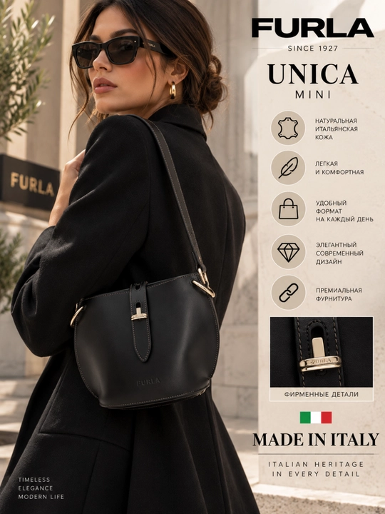 Сумка через плечо Unica Furla MINI