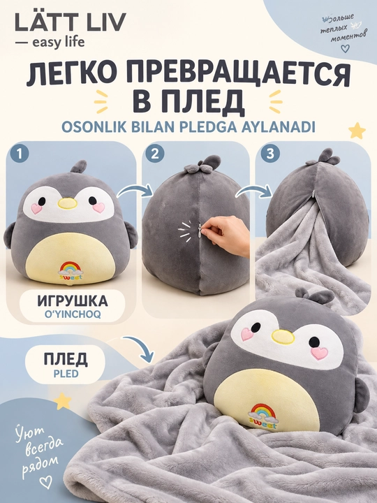 LÄTT LIV мягкая игрушка, игрушка-плед 2 в 1, разные модели