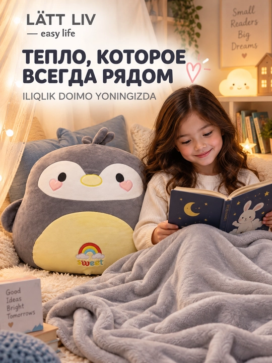 LÄTT LIV мягкая игрушка, игрушка-плед 2 в 1, разные модели