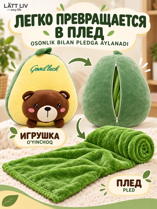 LÄTT LIV мягкая игрушка, игрушка-плед 2 в 1, разные модели