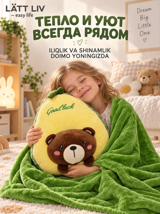 LÄTT LIV мягкая игрушка, игрушка-плед 2 в 1, разные модели