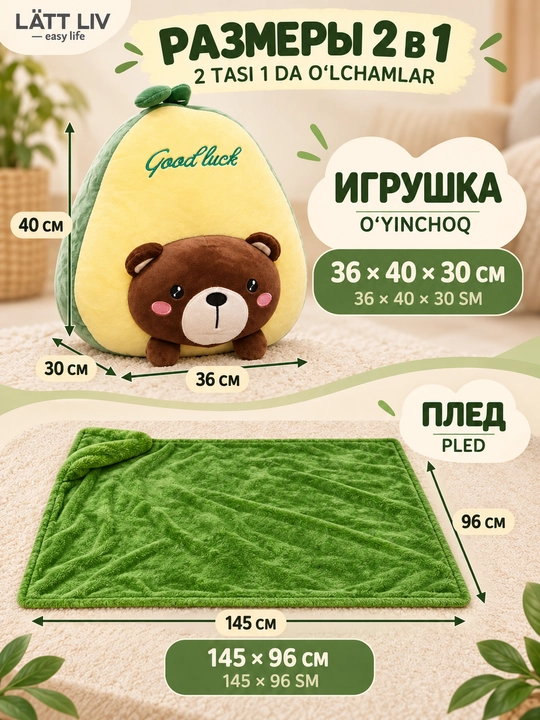 LÄTT LIV мягкая игрушка, игрушка-плед 2 в 1, разные модели
