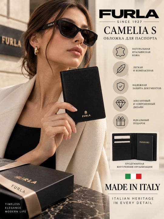 Furla Camelia S pasport g'ilofi