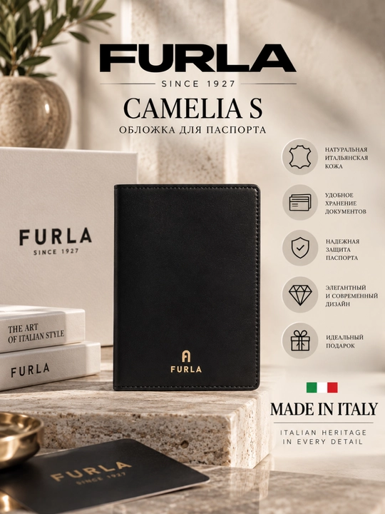 Обложка для паспорта Furla Camelia S - 