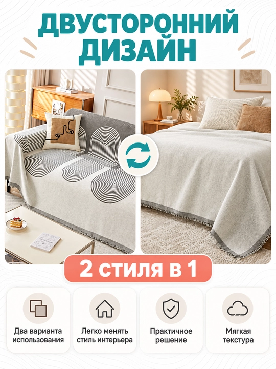 Divan va kreslolar uchun yopinchiq-pled, mebel uchun universal g‘ilof, choyshab 230x180 sm