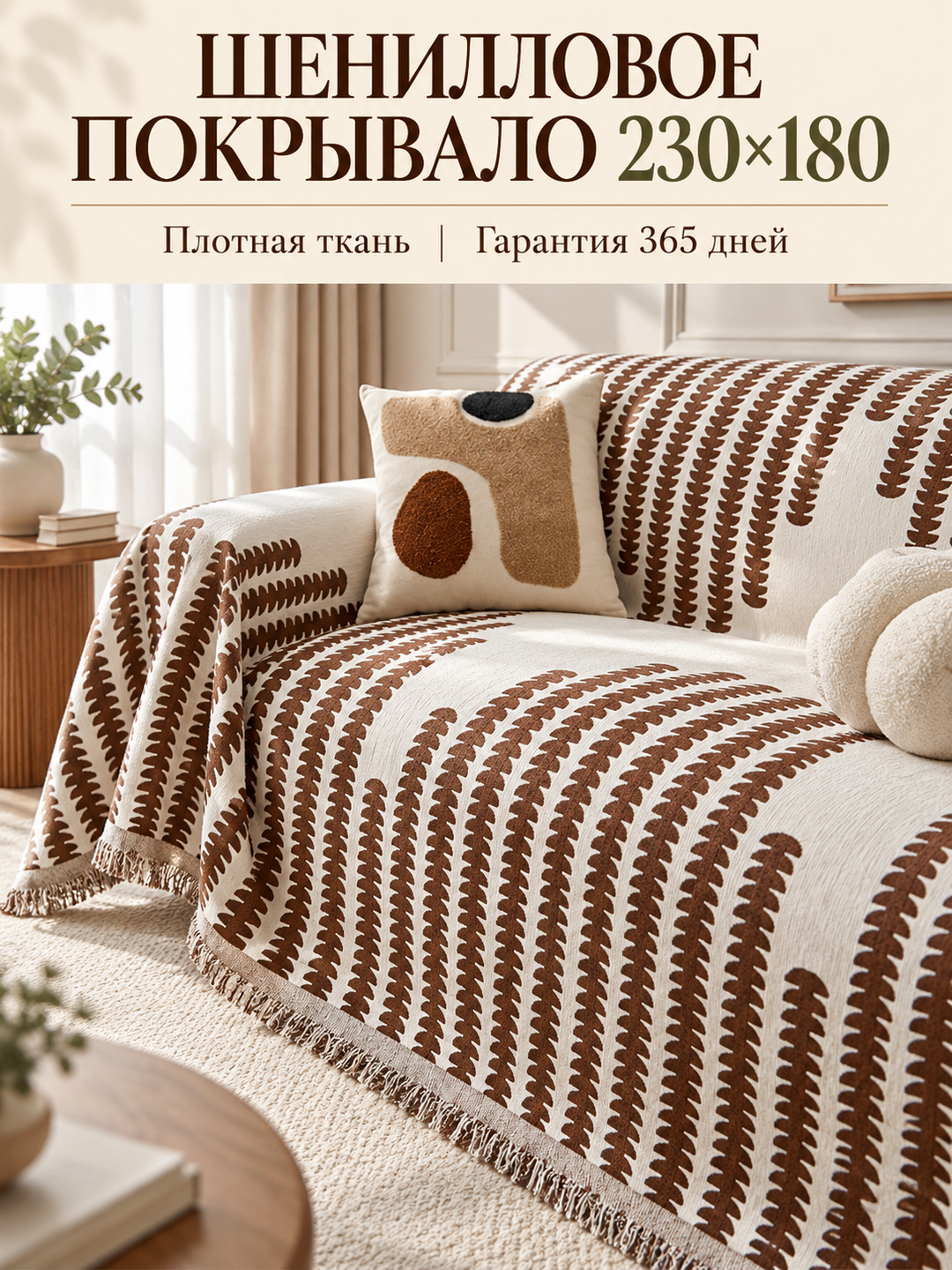 Divan va kreslolar uchun yopinchiq-pled, mebel uchun universal g‘ilof, choyshab 230x180 sm