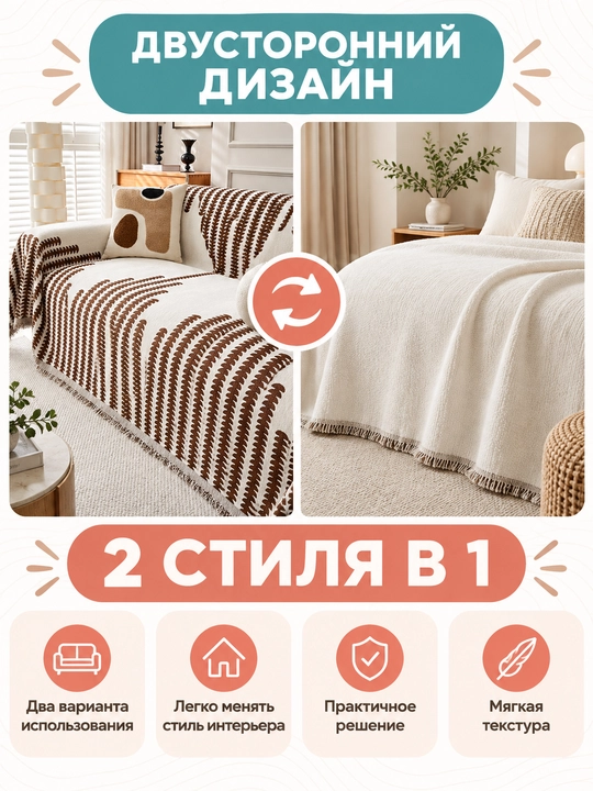 Divan va kreslolar uchun yopinchiq-pled, mebel uchun universal g‘ilof, choyshab 230x180 sm