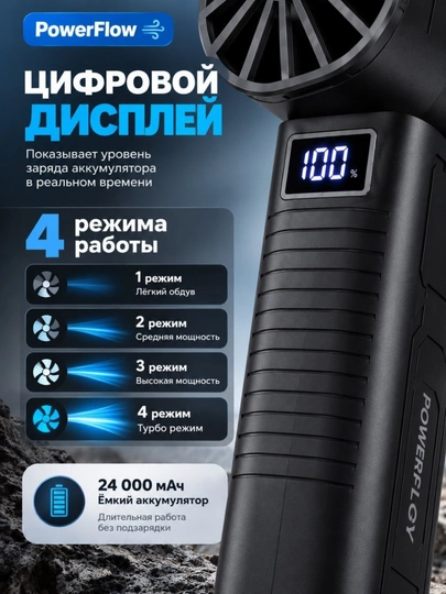 Турбо воздуходувка Powerology PowerFlow, 55 000 об/мин, 4 режима