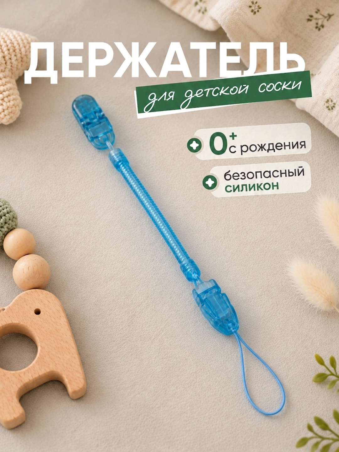 Держатель для соски, пустышки, прорезывателя, клипса с зажимом, силиконовый - 