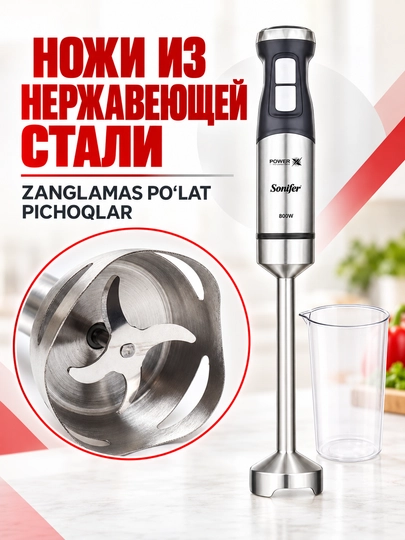 Sofaner 4 в 1: миксер, ручной блендер, чаша, мощность 600 Вт