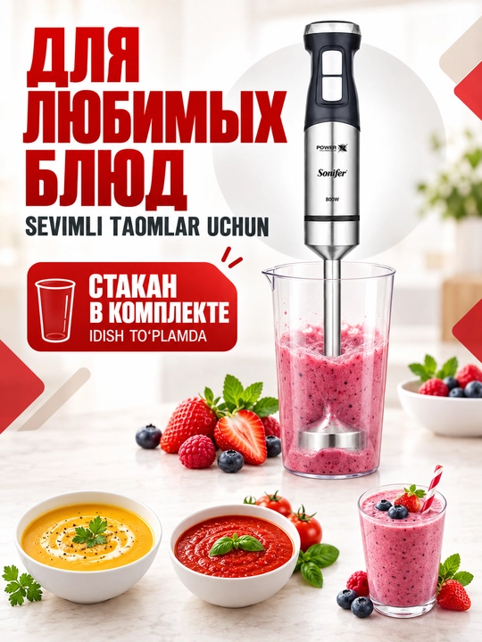 Sofaner 4 в 1: миксер, ручной блендер, чаша, мощность 600 Вт