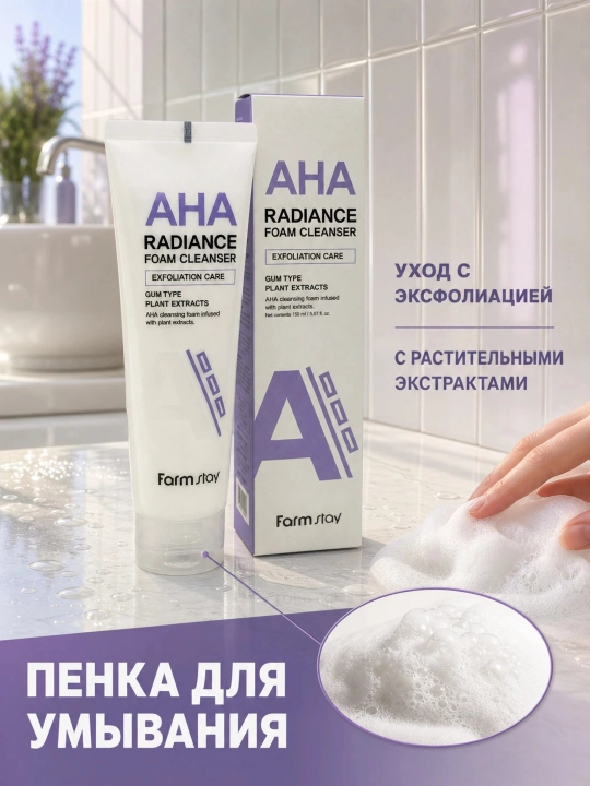 Отшелушивающая пенка для умывания - 