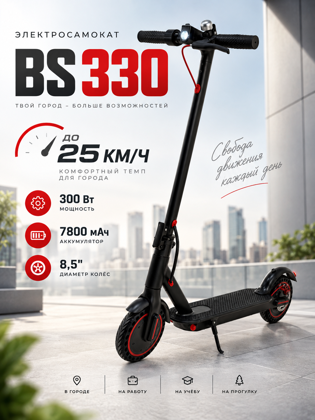 BikeStreet 330 elektrsamokat, 300 Vt, 25 km/s, akkumulyator 7800 mA/s g‘ildiraklar 8,5 - 