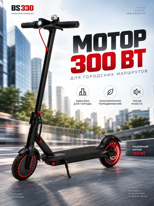 BikeStreet 330 elektrsamokat, 300 Vt, 25 km/s, akkumulyator 7800 mA/s g‘ildiraklar 8,5