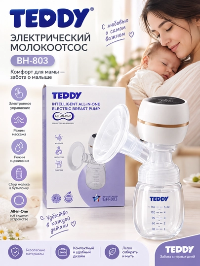 Электрический молокоотсос - 