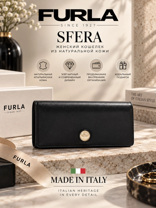 Furla Sfera кожаный, женский кошелек - 