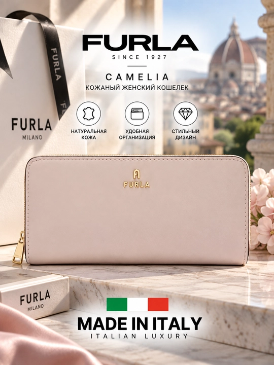 Furla Camelia кожаный женский кошелек - 