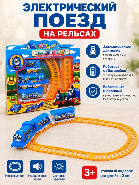 Bolalar elektr temir yo‘li, poyezd va relslar bilan - 