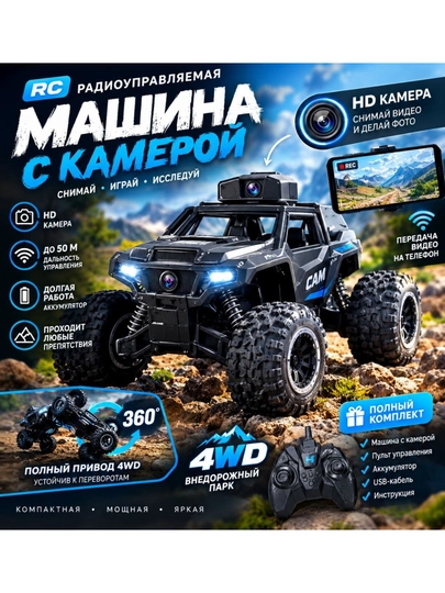 Радиоуправляемая машинка FPV с камерой, внедорожная машинка 1:18 для детей и взрослых - 