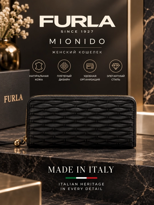 Furla - Mionido, плетеный кожаный женский кошелек - 
